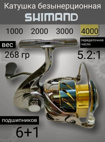Изображение товара Катушка рыболовная безынерционная SHIMAND 4000 для спиннинга, твичинга, джиггинга, фидер.