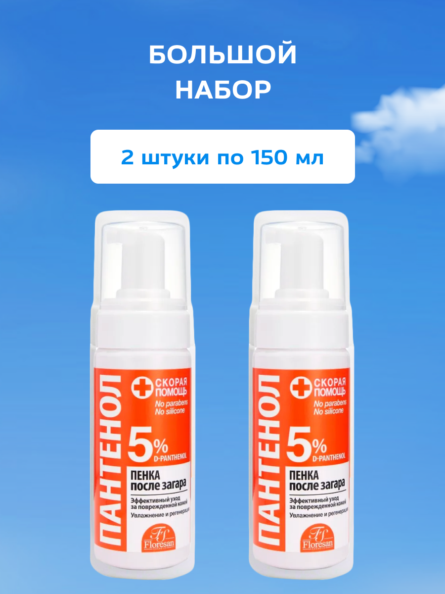 Картинки Пенка после загара Floresan увлажняющая Пантенол Скорая помощь 150 мл 2 шт