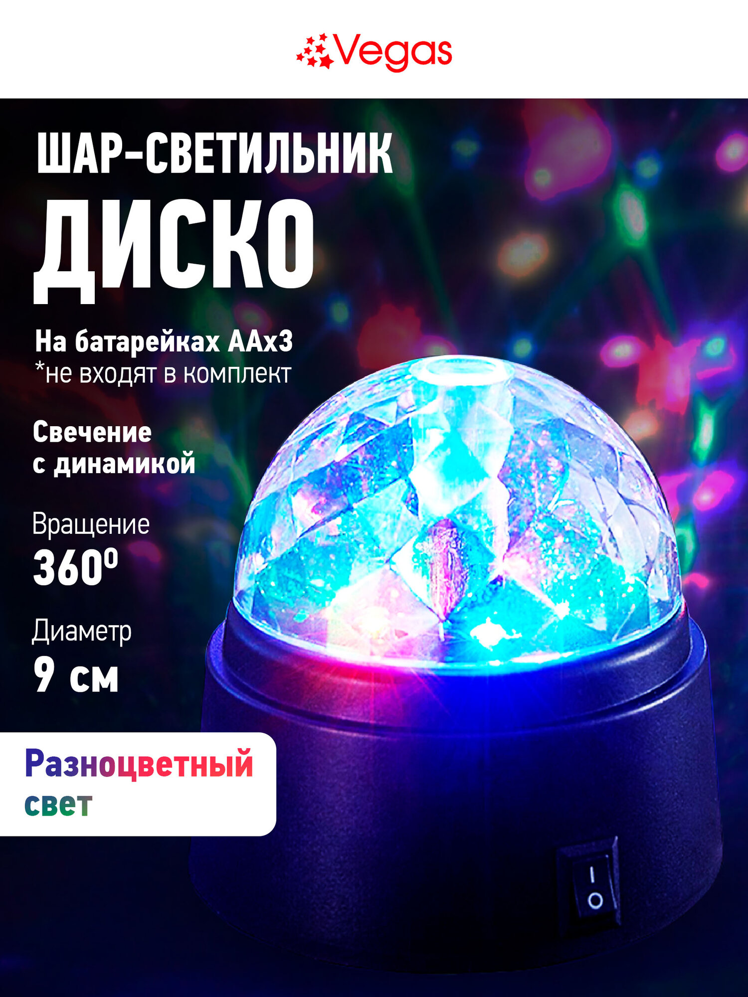 Ночник Vegas "Диско", LED, разноцветный, питание от батарей АА