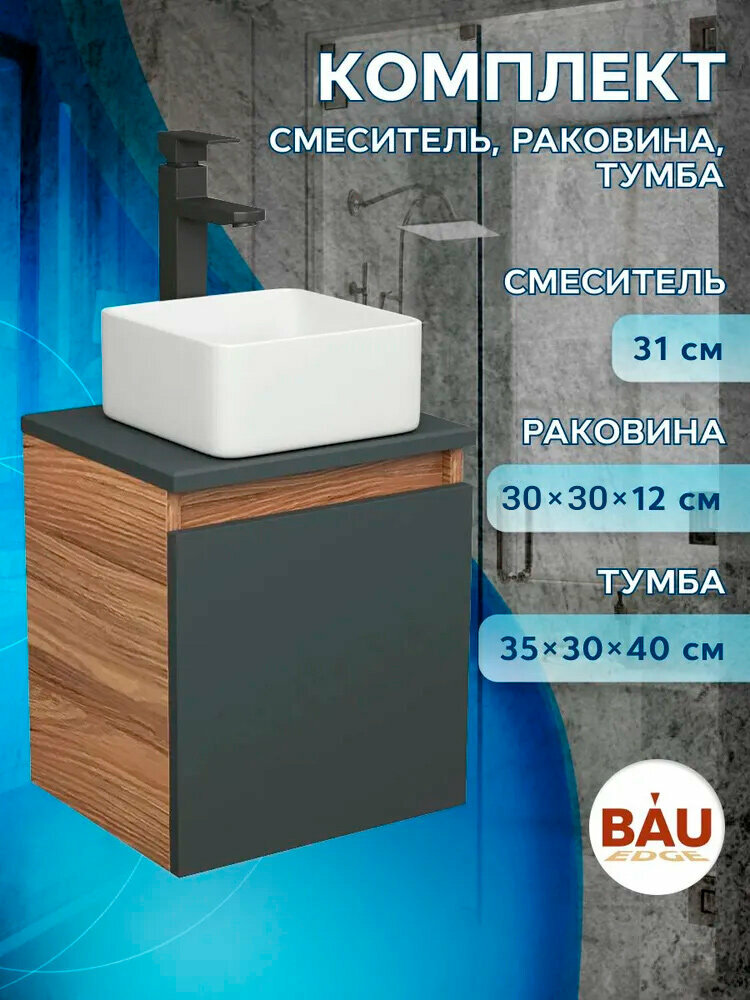 Тумба Bau Dream Blackwood 35 с ящиком, графит, раковина BAU Mini 30х30, смеситель для раковины высокий Hotel Black, черный