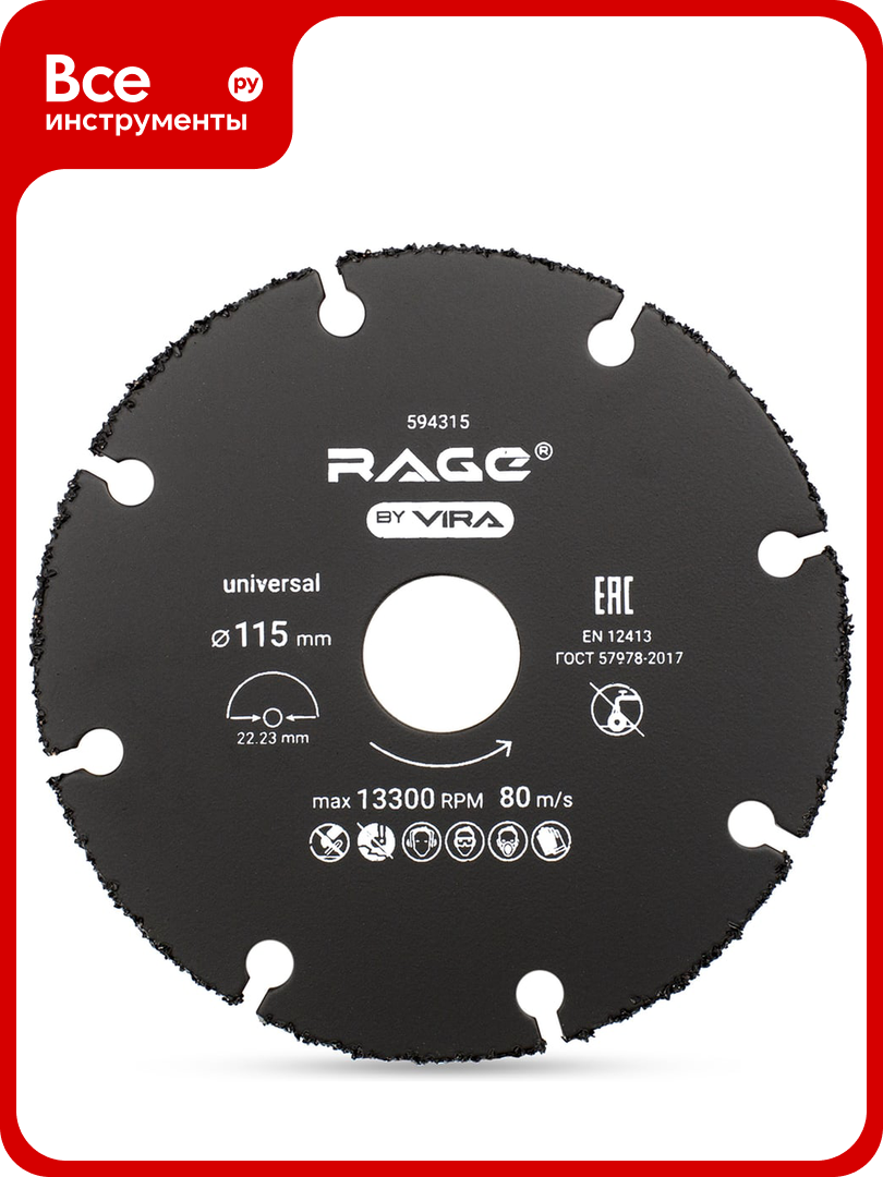 Диск отрезной универсальный для УШМ 115 мм RAGE by VIRA 594315