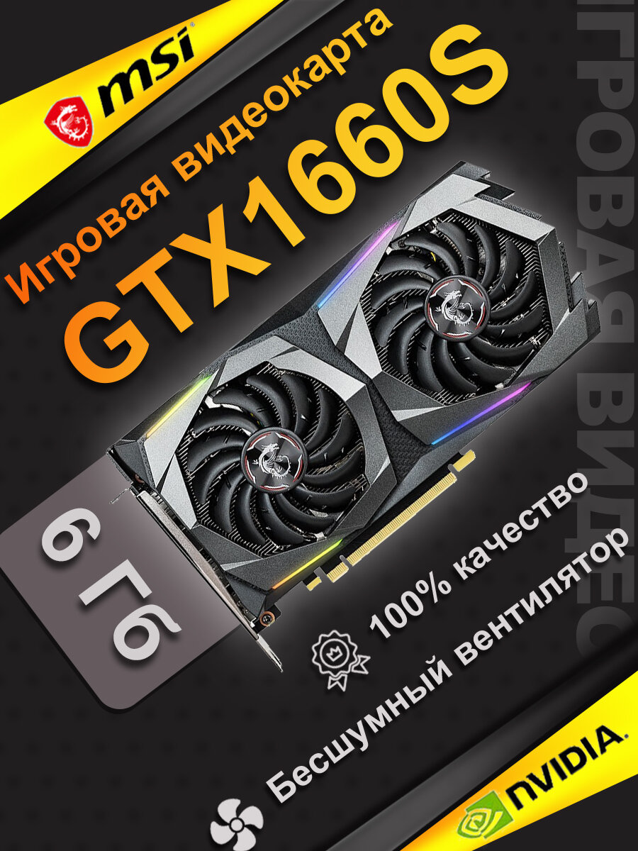 Игровая дискретная видеокарта MSI GTX1660Super GAMING X емкостью 6 ГБ Двойной вентилятор