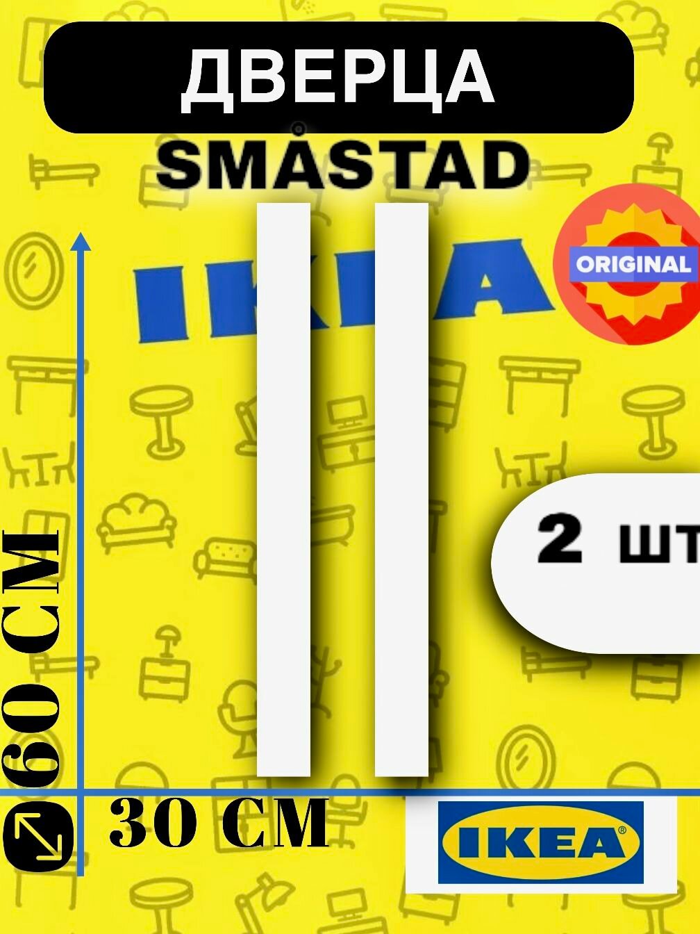 Дверь 2 шт IKEA смостад 30x60 см белый для шкафа 404.342.18