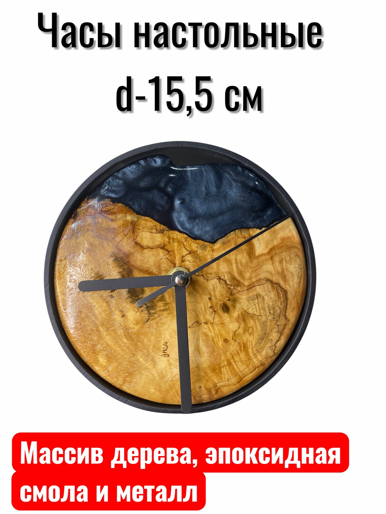 Часы настольные