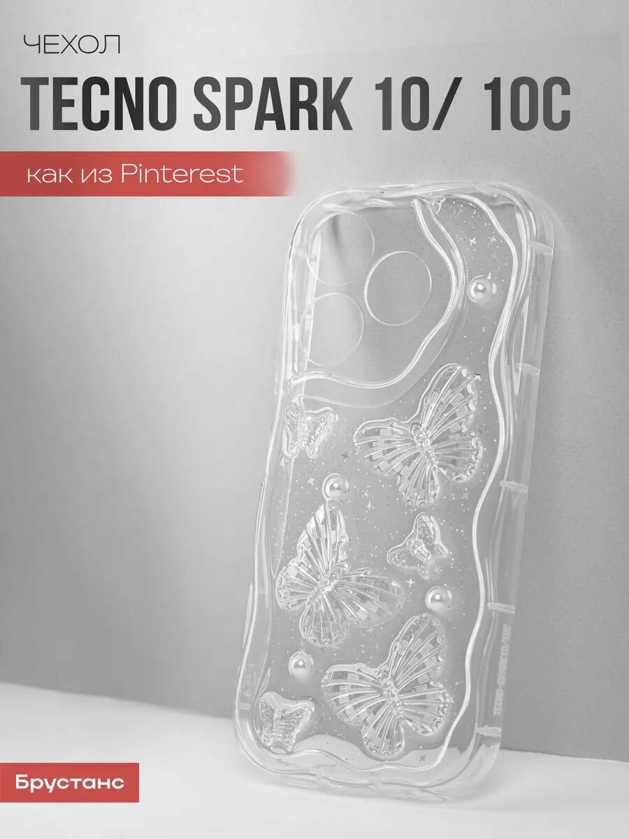 Чехол на Tecno Spark 10 / 10c стильный, прозрачный, с бусинами