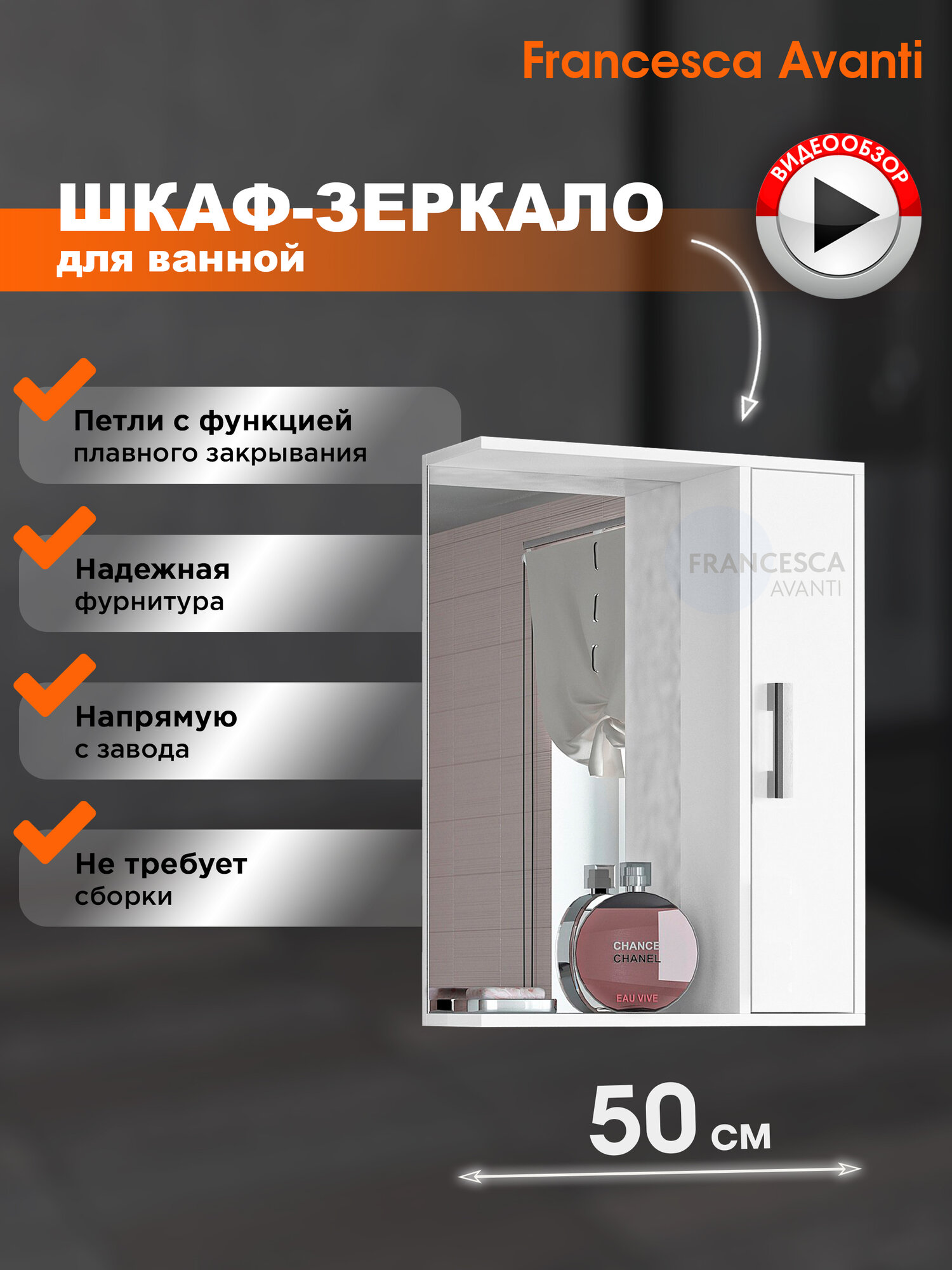 Зеркало в ванную Francesca Avanti Eco 50 со шкафчиком, белый, универсальный