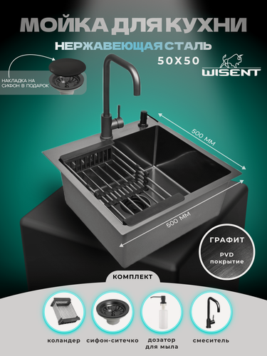 Изображение товара Мойка для кухни нержавеющая 50х50, с PVD покрытием графит. Смеситель, сифон с ситечком, дозатор, коландер.