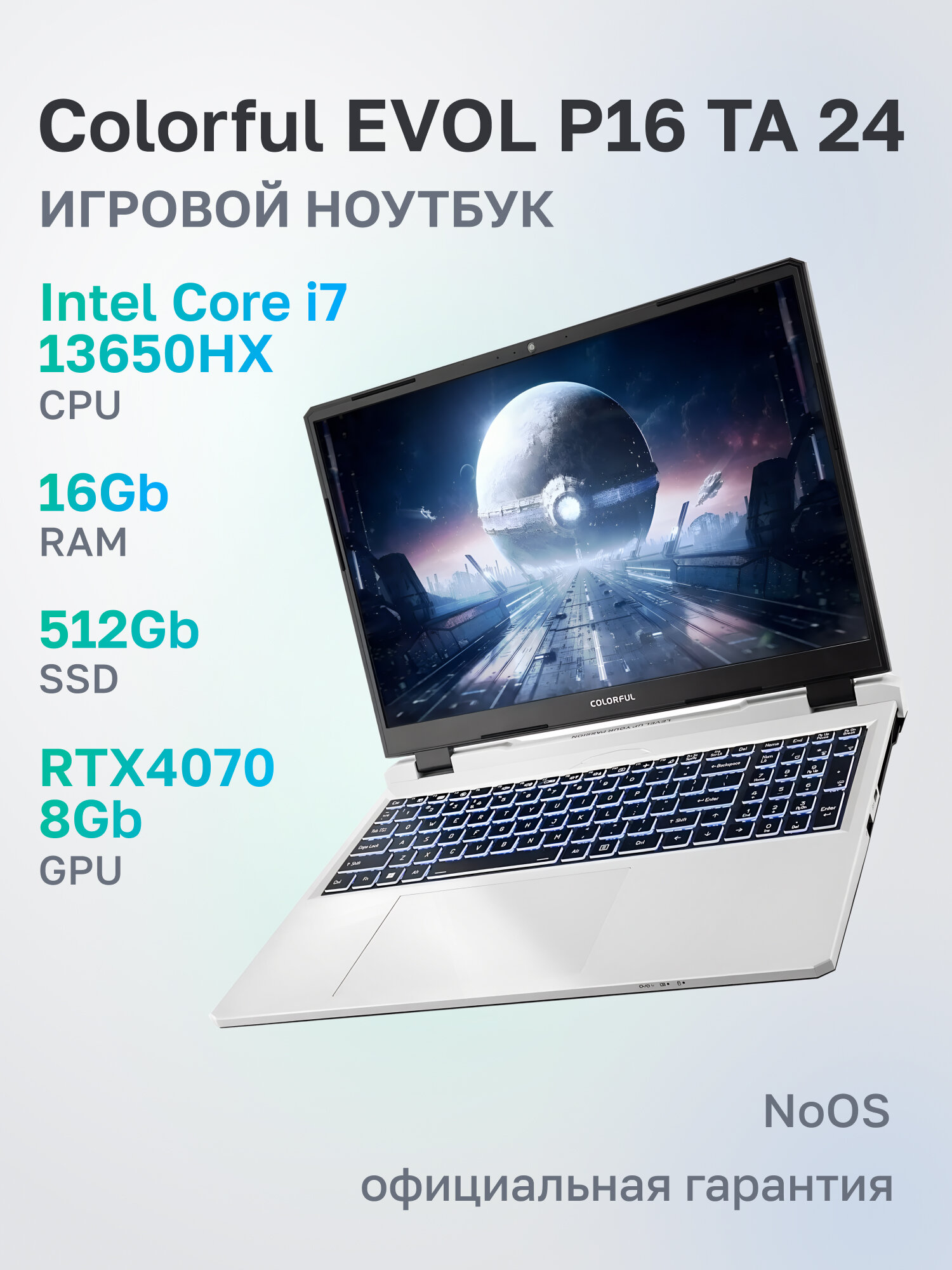 Ноутбук Colorful EVOL P16 TA 24 Intel Core i7-13650HX, 16ГБ, 512ГБ, NVIDIA GeForce RTX 4070 для ноутбуков (8 Гб), 16" 2560x1600 240Гц IPS, noOS (A10205400046)
