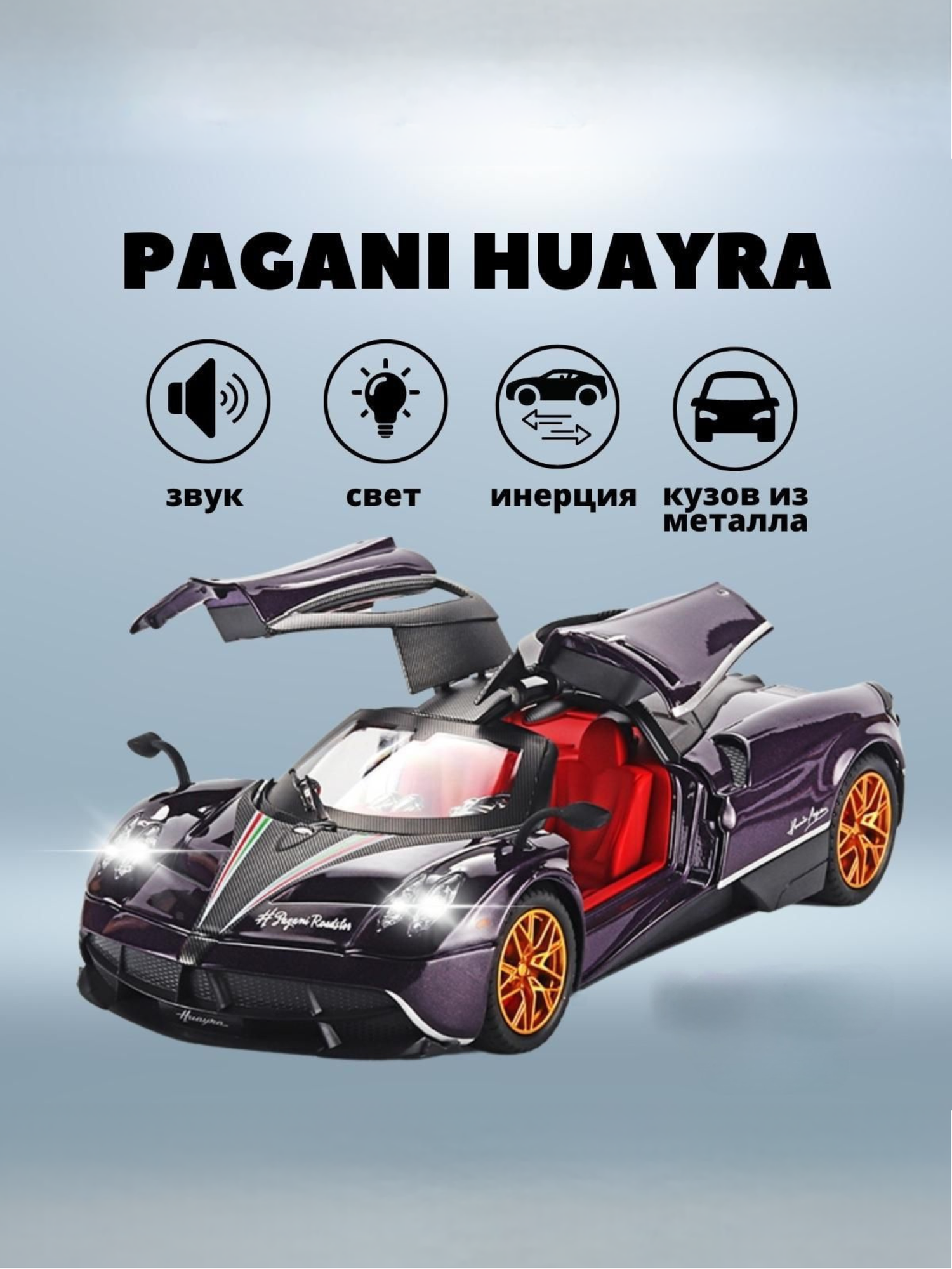 Машинка MINIAUTO "Pagani Huayra", металл, инерционная, с открывающимися дверцами, 1:32