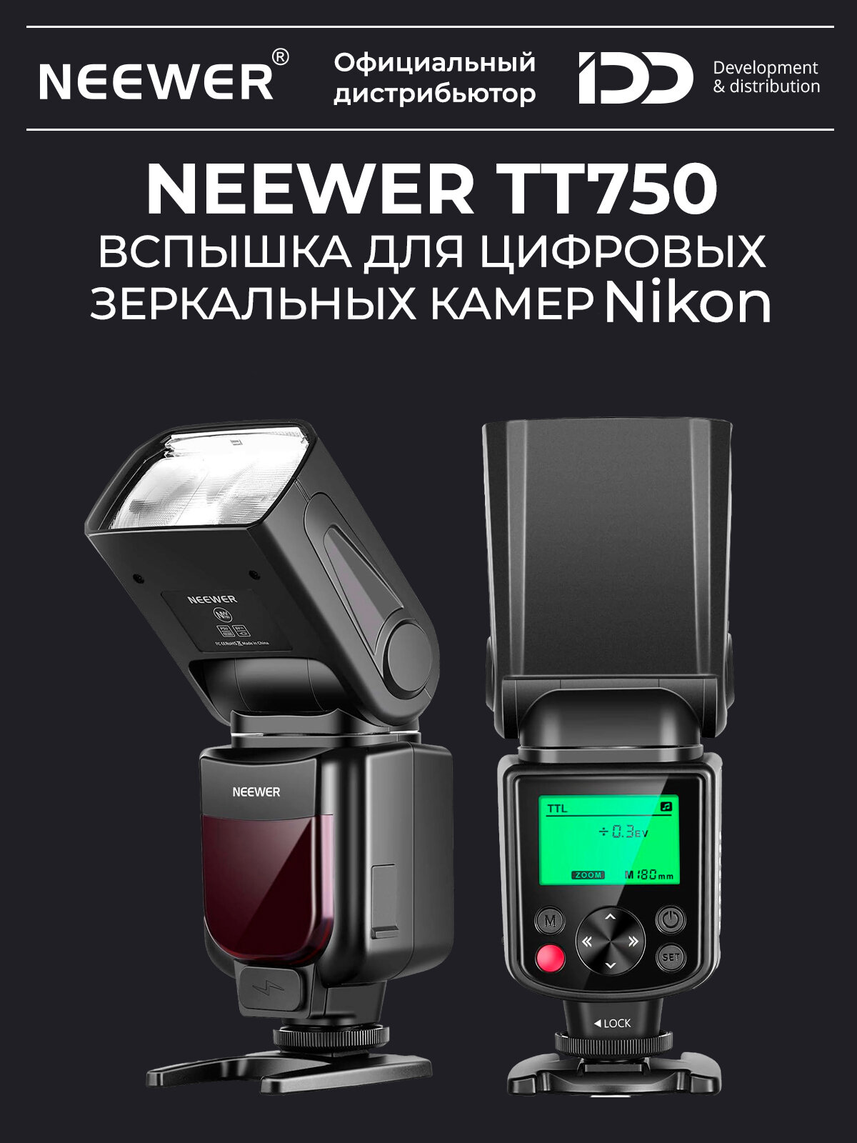 NEEWER Speedlite 750II Вспышка фотоаппарата для Nikon, угол поворота 270°, GN 58