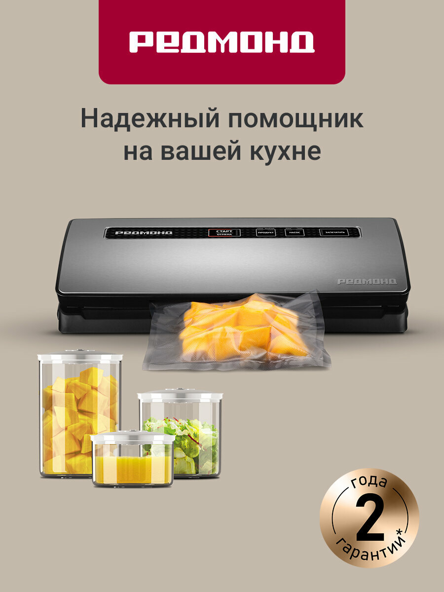 Вакуумный упаковщик РЕДМОНД RVS-M021, 250 Вт, 12 л/мин, максимальная ширина пакета 29 см