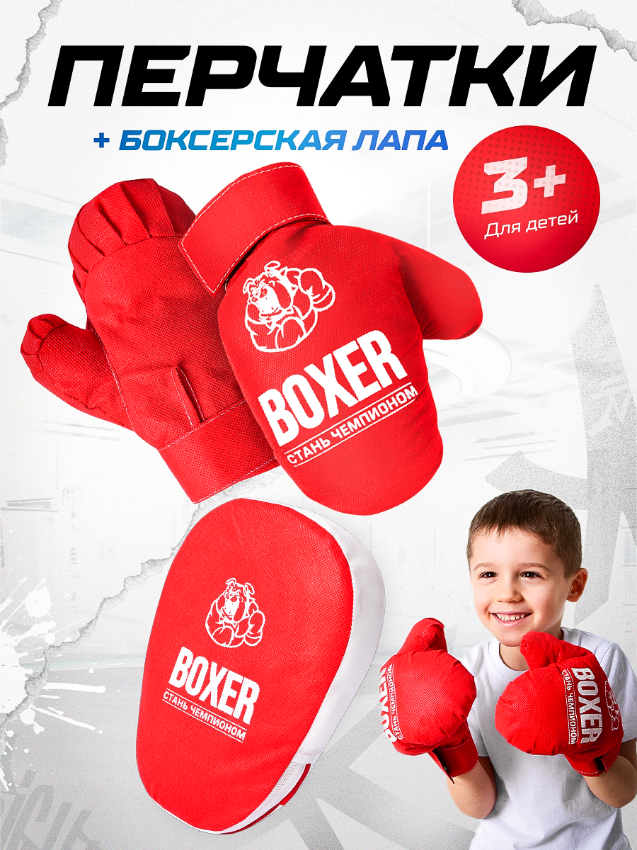 Боксерские игровые перчатки с лапой для бокса MEGA TOYS / спортивные игры для детей от 3 лет