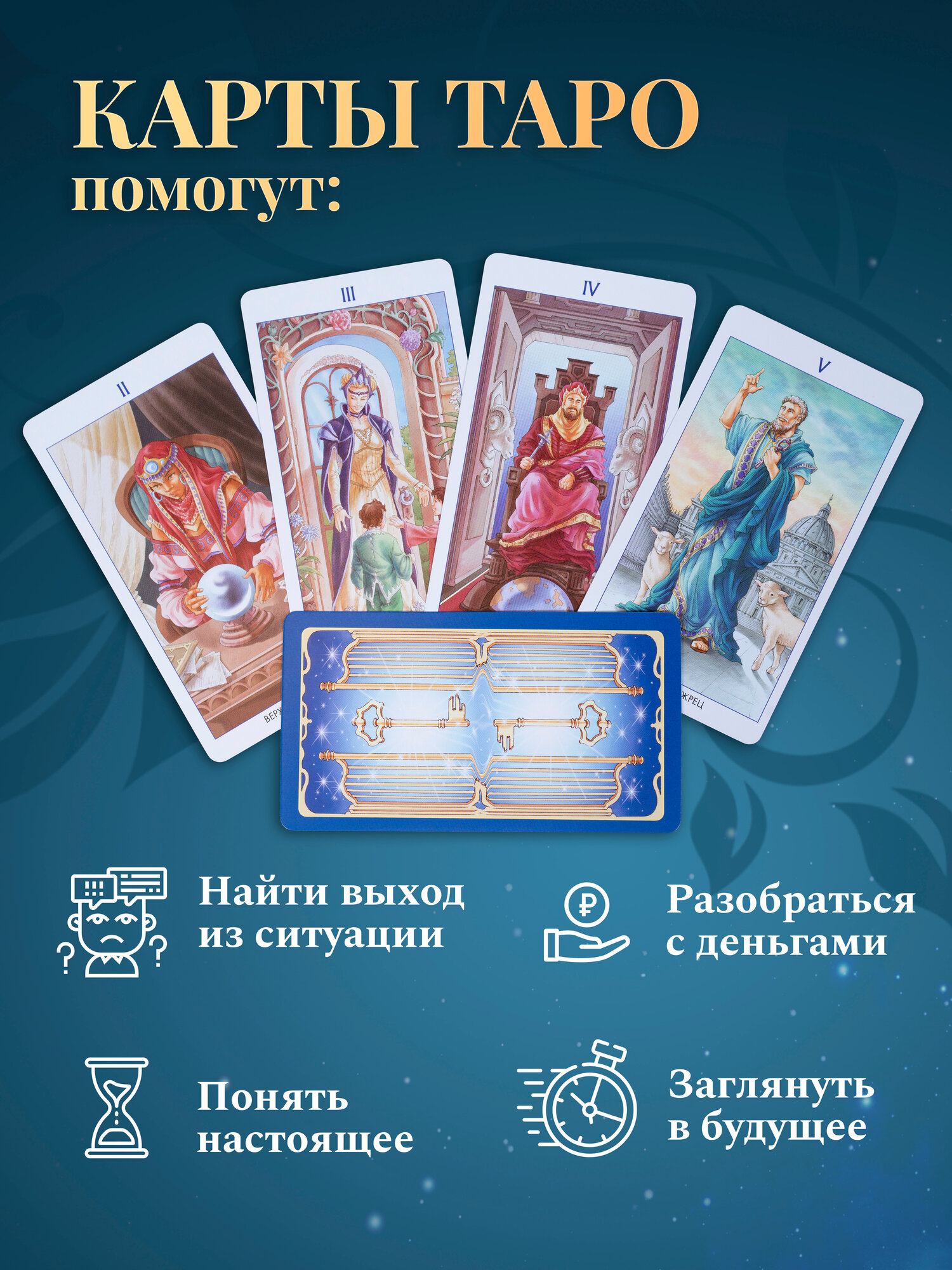 Набор Книга толкование + Таро 78 Дверей - Аввалон - Ло Скарабео — фото 1