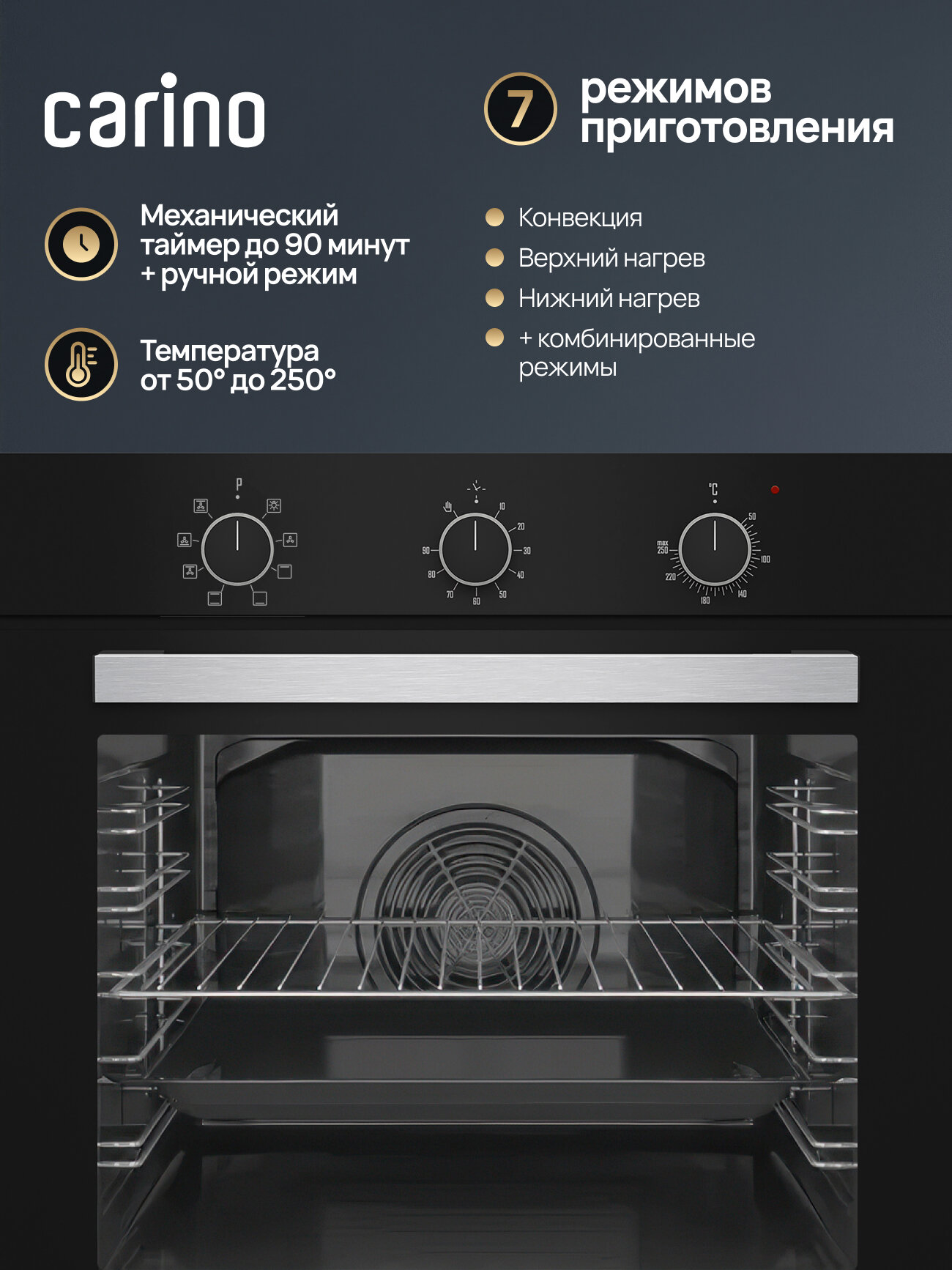 Встраиваемый электрический духовой шкаф CARINO CB6EB16011 60 см, 7 режимов, 80л, конвекция, хром направляющие — фото 1
