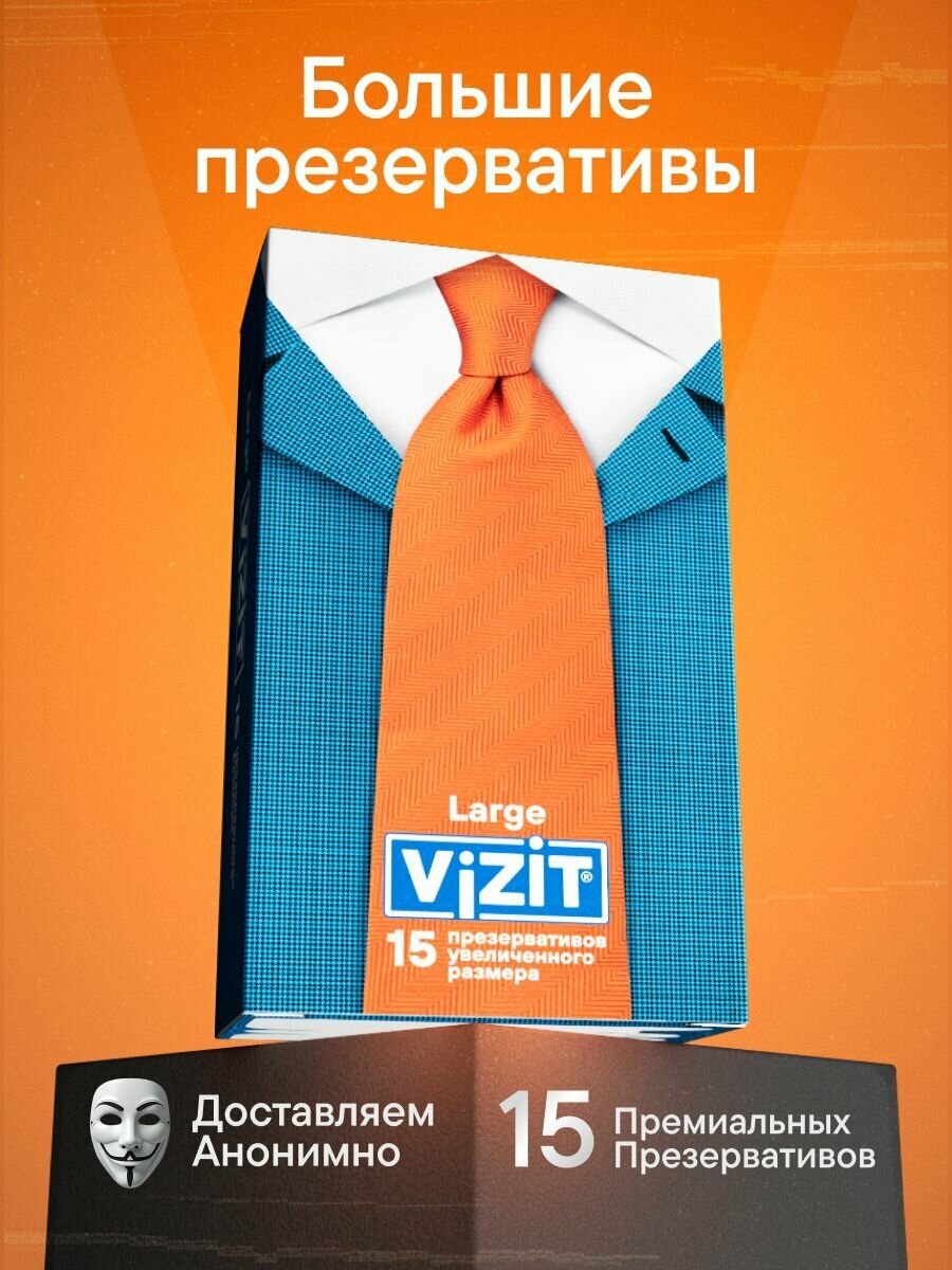 Презервативы увеличенного размера XXL 15 штук VIZIT