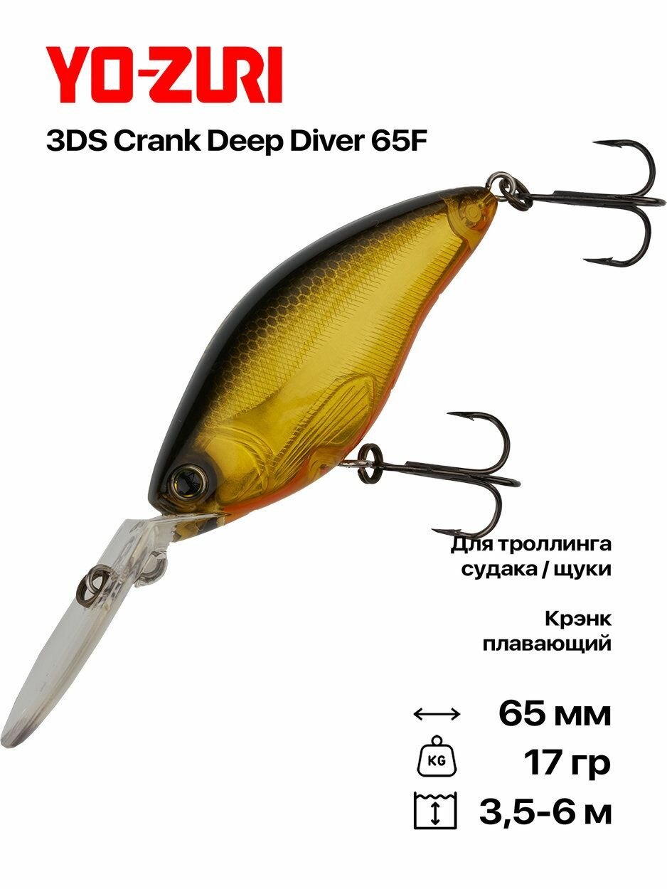 Воблер для троллинга Yo-Zuri 3DS Crank Deep Diver 65F F1158, 65 мм, 17 гр, 3,5-6 м, #HGBL