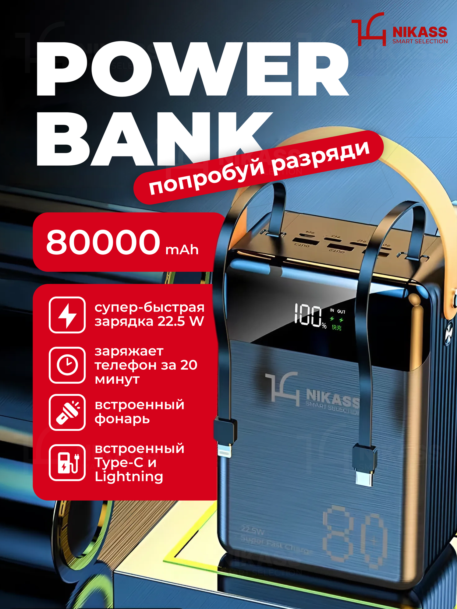 Внешний аккумулятор Power Bank, 80000mAh, быстрая зарядка, 8 портов, NIKASS