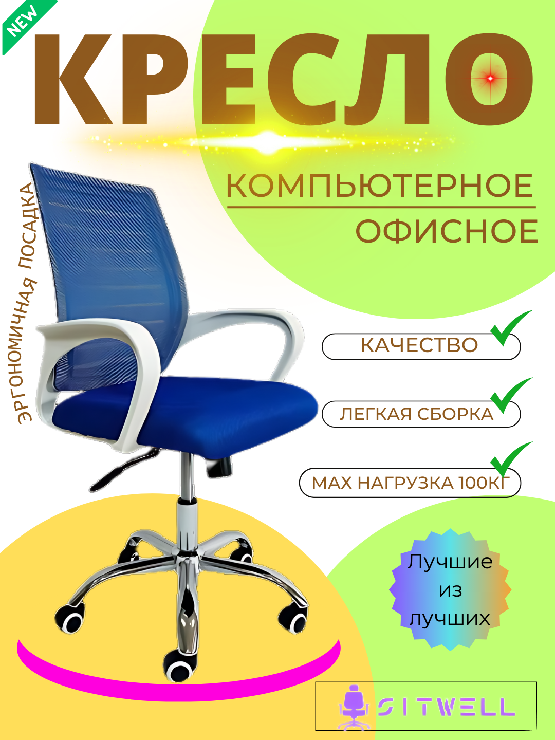 Компьютерные кресла для офиса, дома и других помещений. Кресла TASK