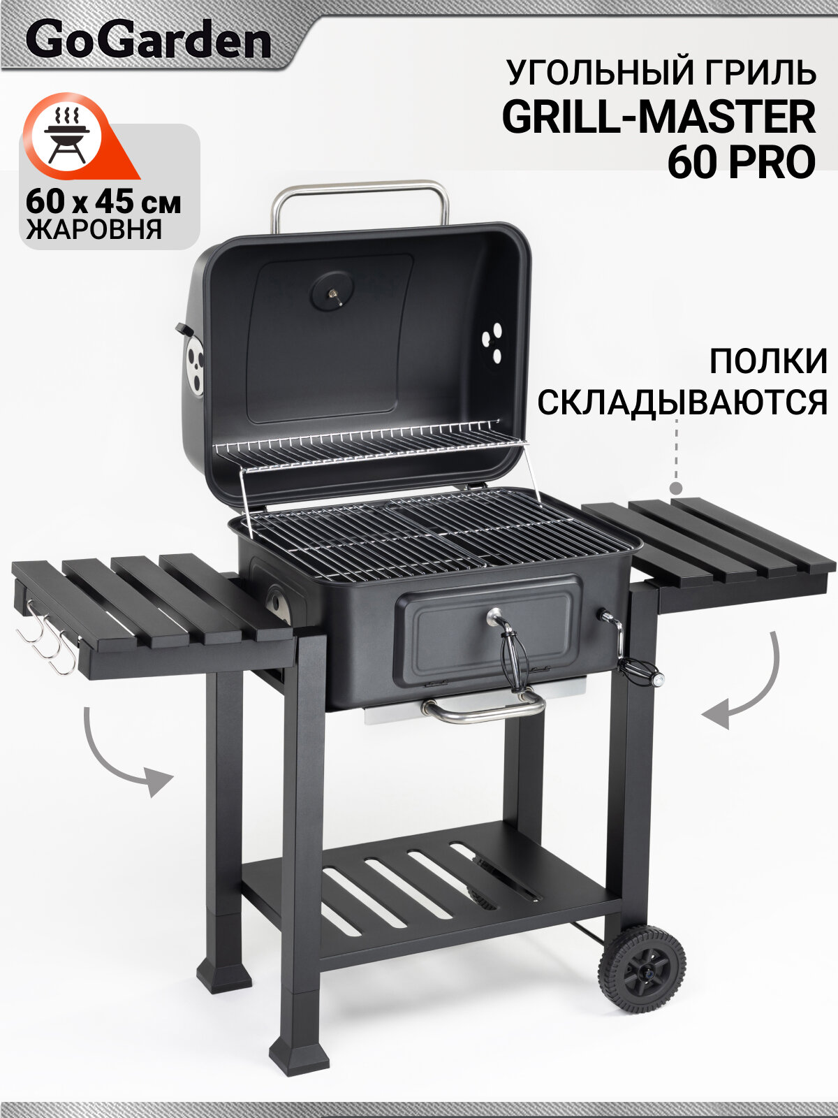 Гриль угольный GoGarden Grill-Master 60 PRO