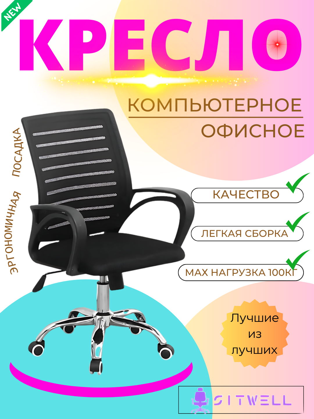 Компьютерные кресла для офиса, дома и других помещений. Кресла TASK