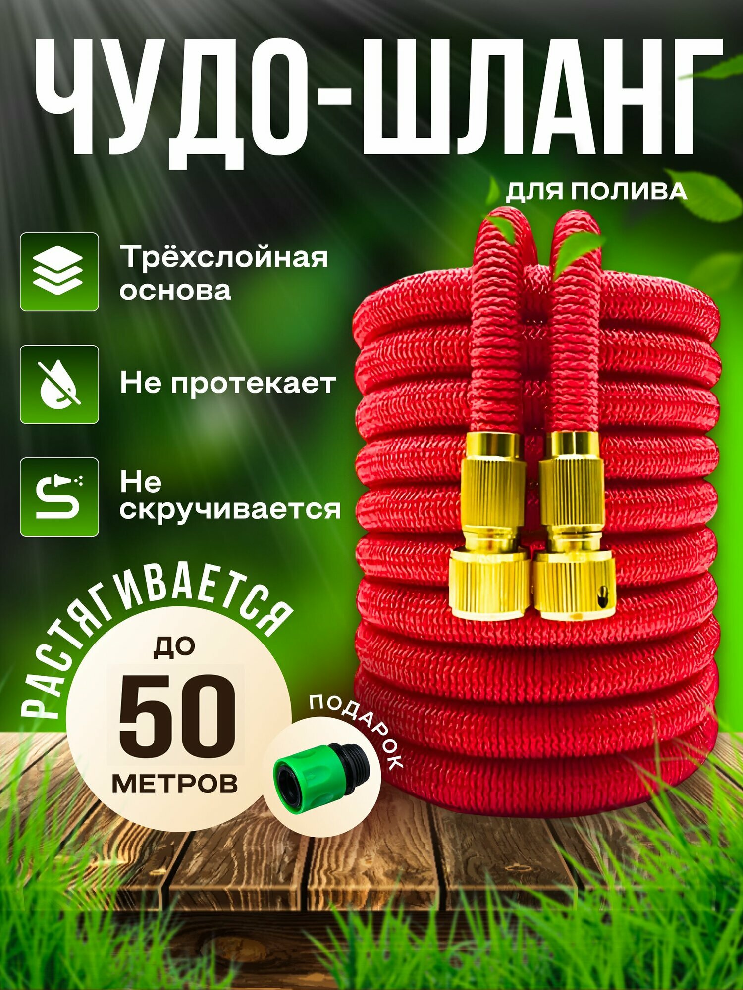 Шланг садовый растягивающийся 50 метров для полива с распылителем с быстросъемом/ 50 метров красный шланг поливочный