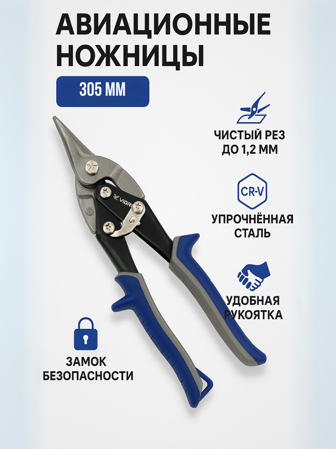 Ножницы по металлу "Универсал", 12 , прямые, нержавеющая сталь