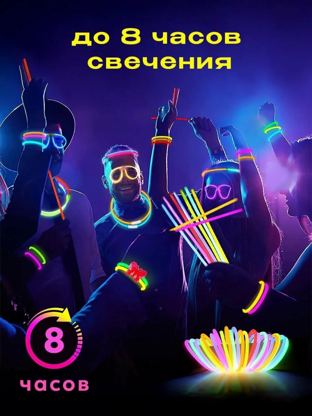Неоновые светящиеся палочки и фосфор браслеты, 10, 15, 20, 30, 50 штук, 20 см