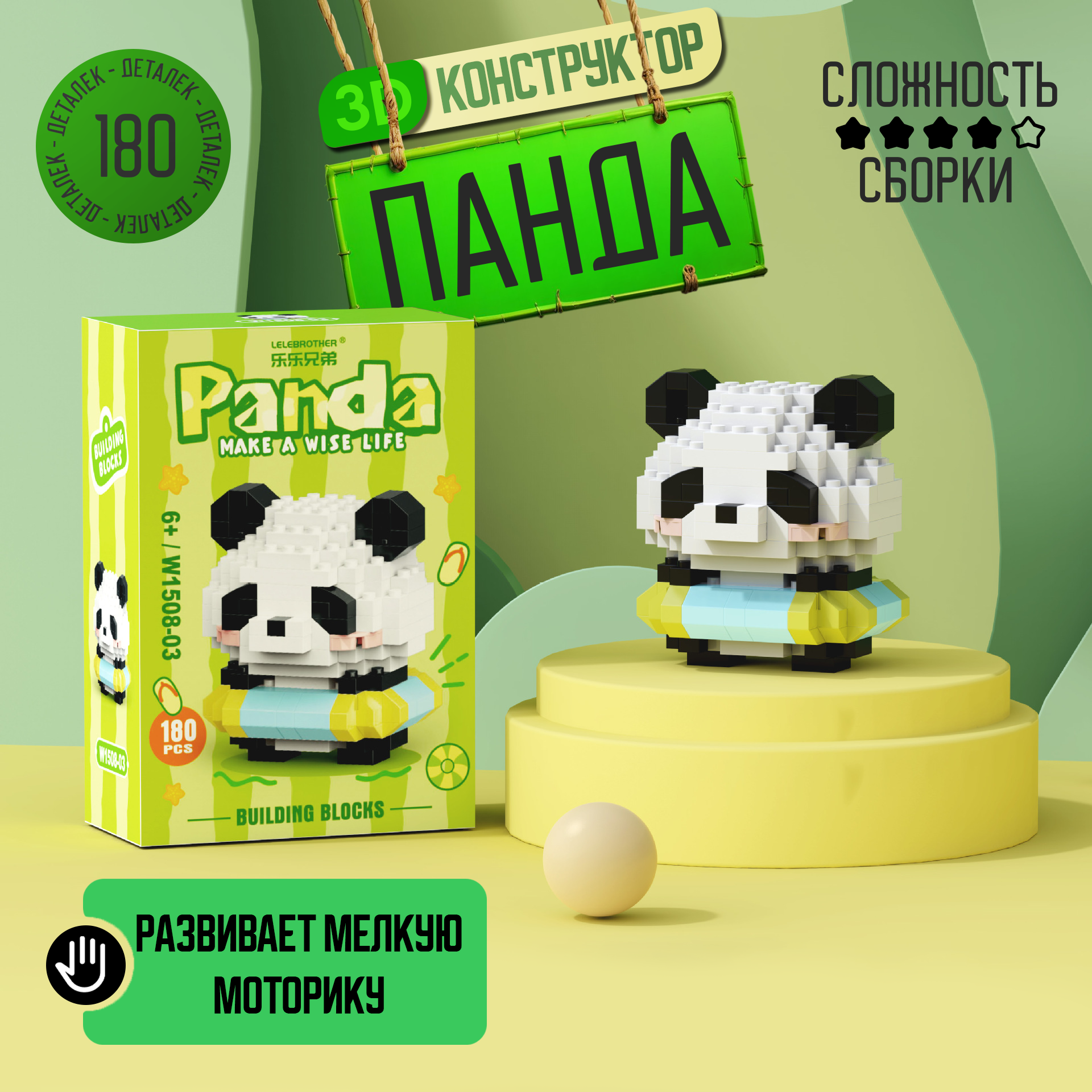Конструктор "Панда", мини, развивает мелкую моторику, для детей от 6 лет