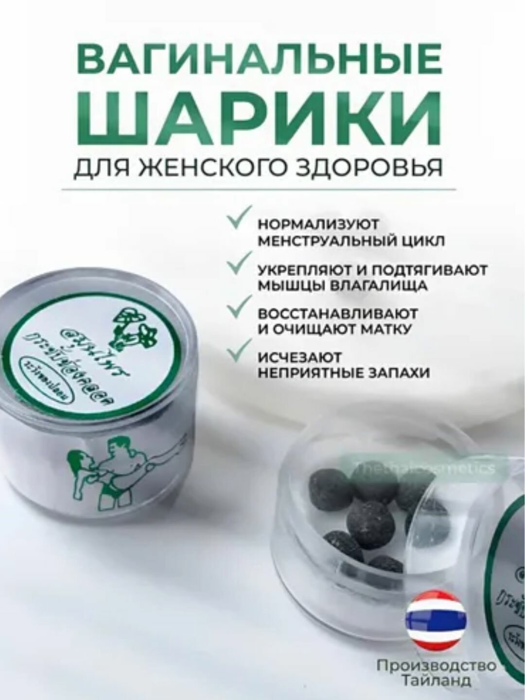 Тайские тампоны для укрепления женского здоровья, Manjаkаni Вагинальные травяные шарики для сужения 10 шт