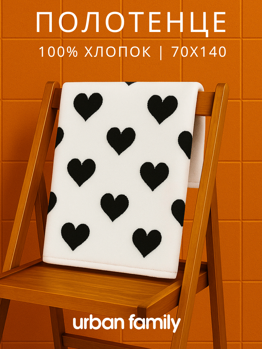 Полотенце махровое Urban Family Сердечки 70х140