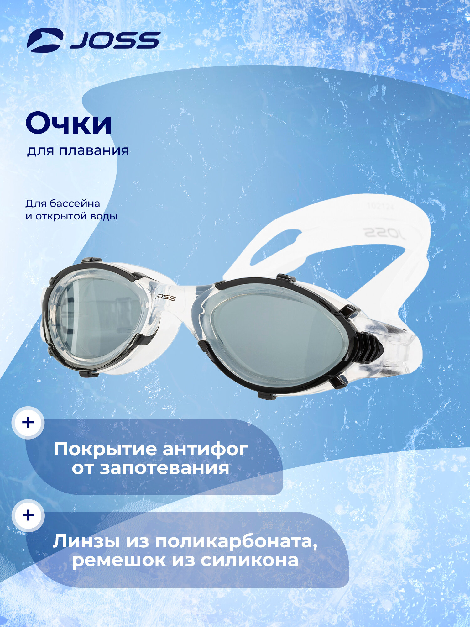 Очки для плавания Joss Vision