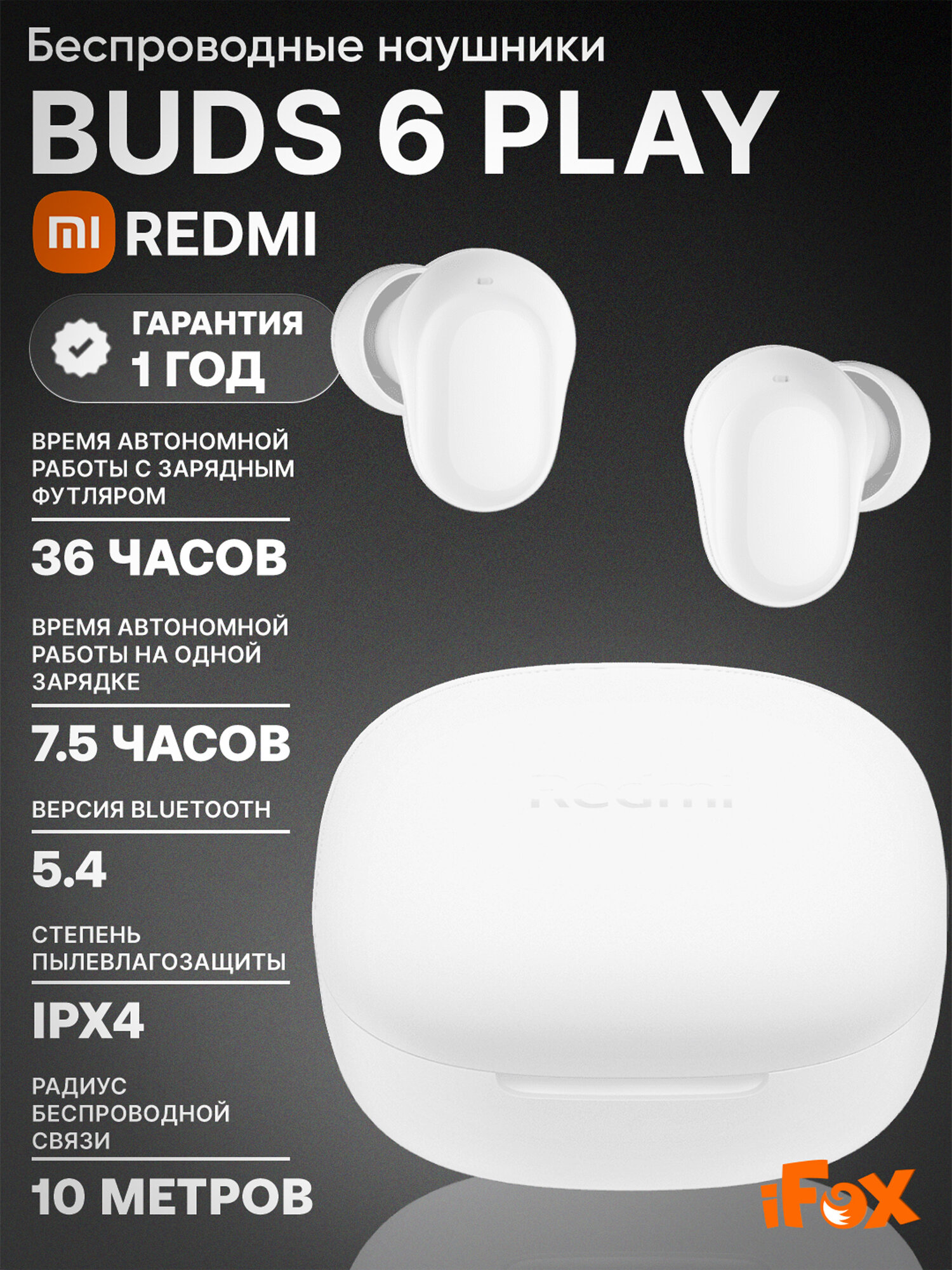 Redmi Buds 6 Play Белый – Беспроводные наушники, до 36 часов работы, IPX4