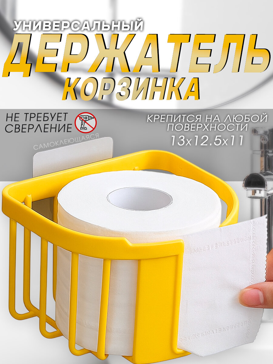 Держатель-корзинка для ванной комнаты 13*12.5*11 см желтая.