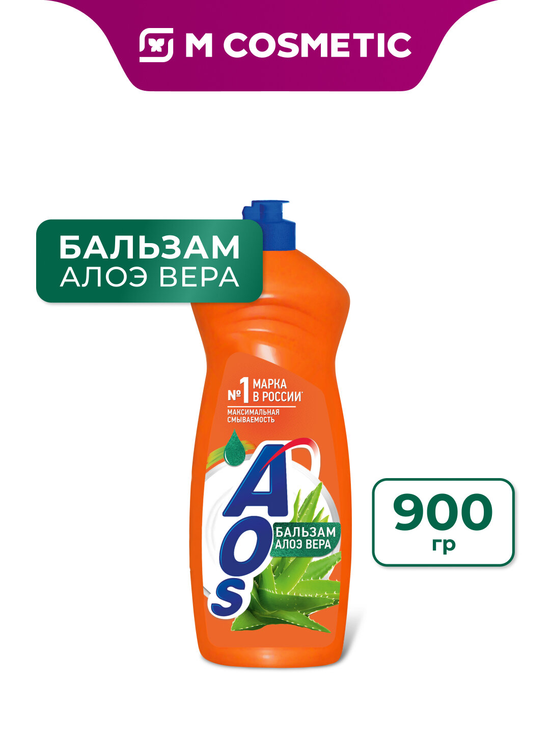 Гель для мытья посуды "AOS Бальзам Алоэ Вера", 0,9 л, гипоаллергенный, без парабенов и аммиака