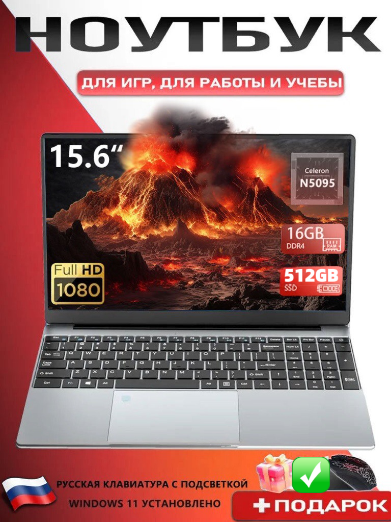 15.6” Ноутбук N16 Intel Celeron N5095 4 ядра, DDR4 16 ГБ, SSD 512 ГБ, Windows 11 Pro, Серый