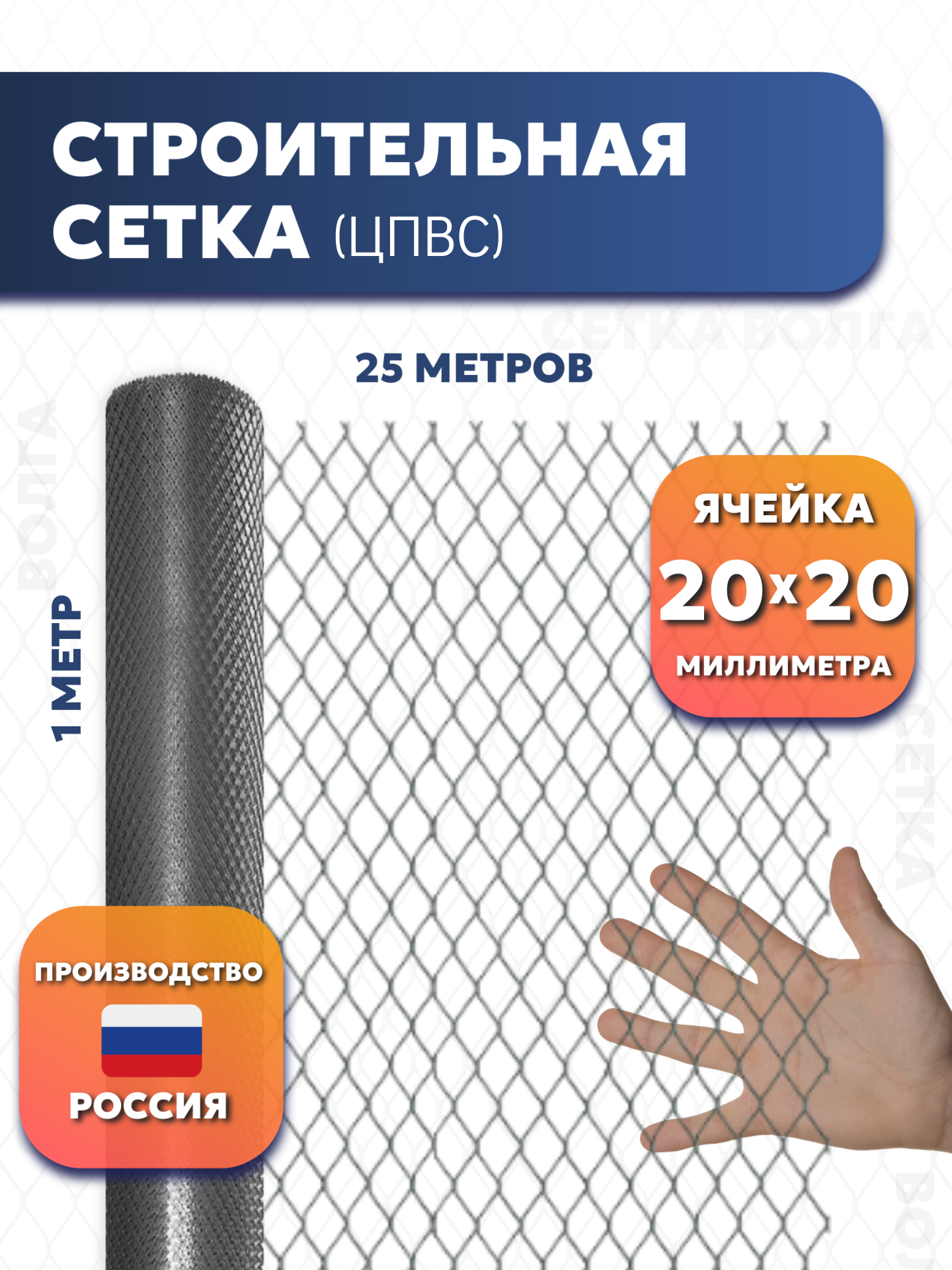 Сетка для штукатурки 20х20мм ЦПВС (25метров) металлическая оцинкованная 