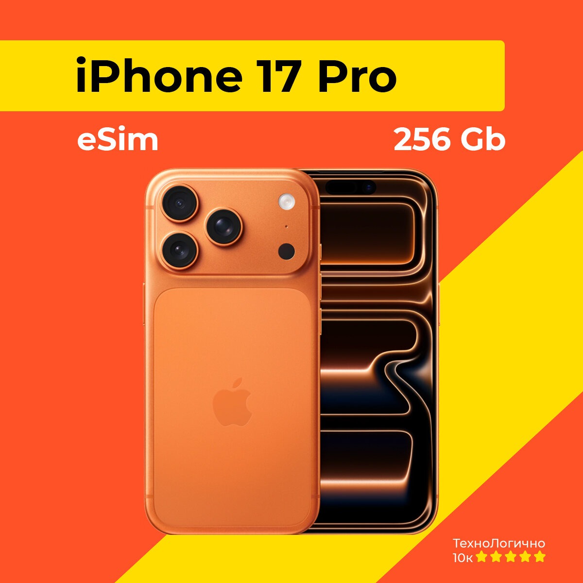 Смартфон Apple iPhone 17 Pro 256 ГБ, eSIM, Оранжевый (без RuStore)