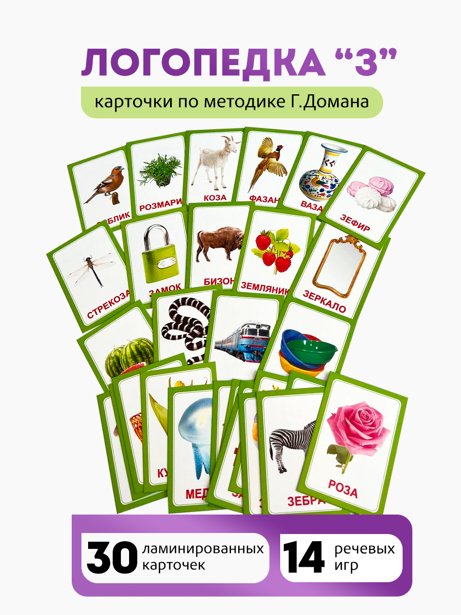 Логопедические карточки "Логопедка З" - фото №7