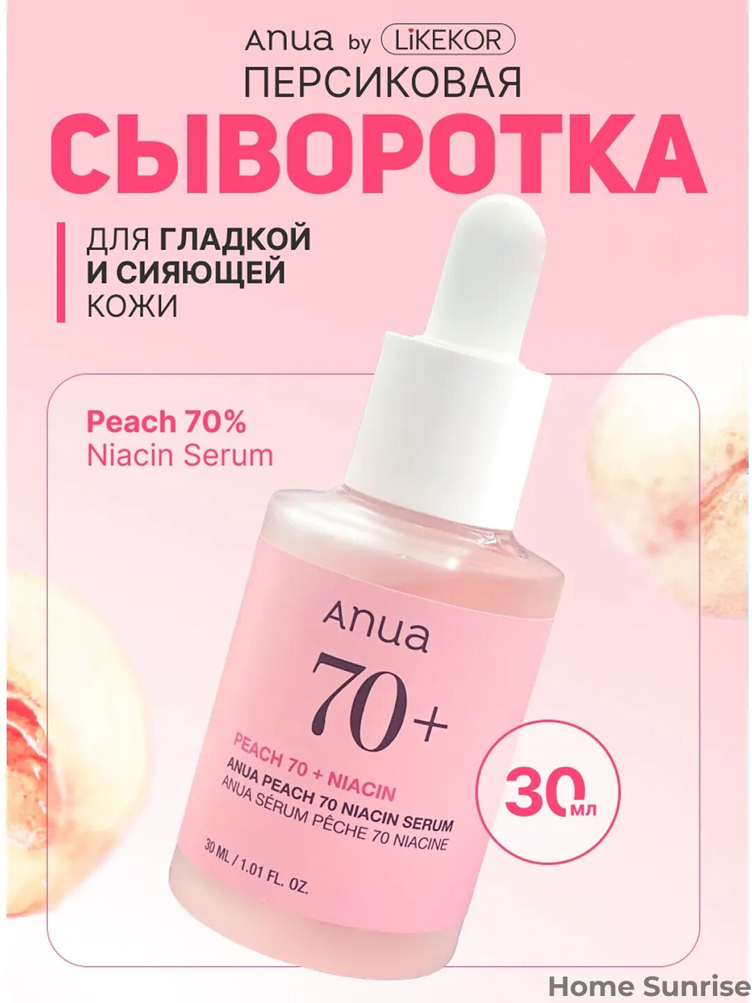 Омолаживающая, увлажняющая, питательная сыворотка для лица Anua 70% ниацинамид, 30 мл, розовый