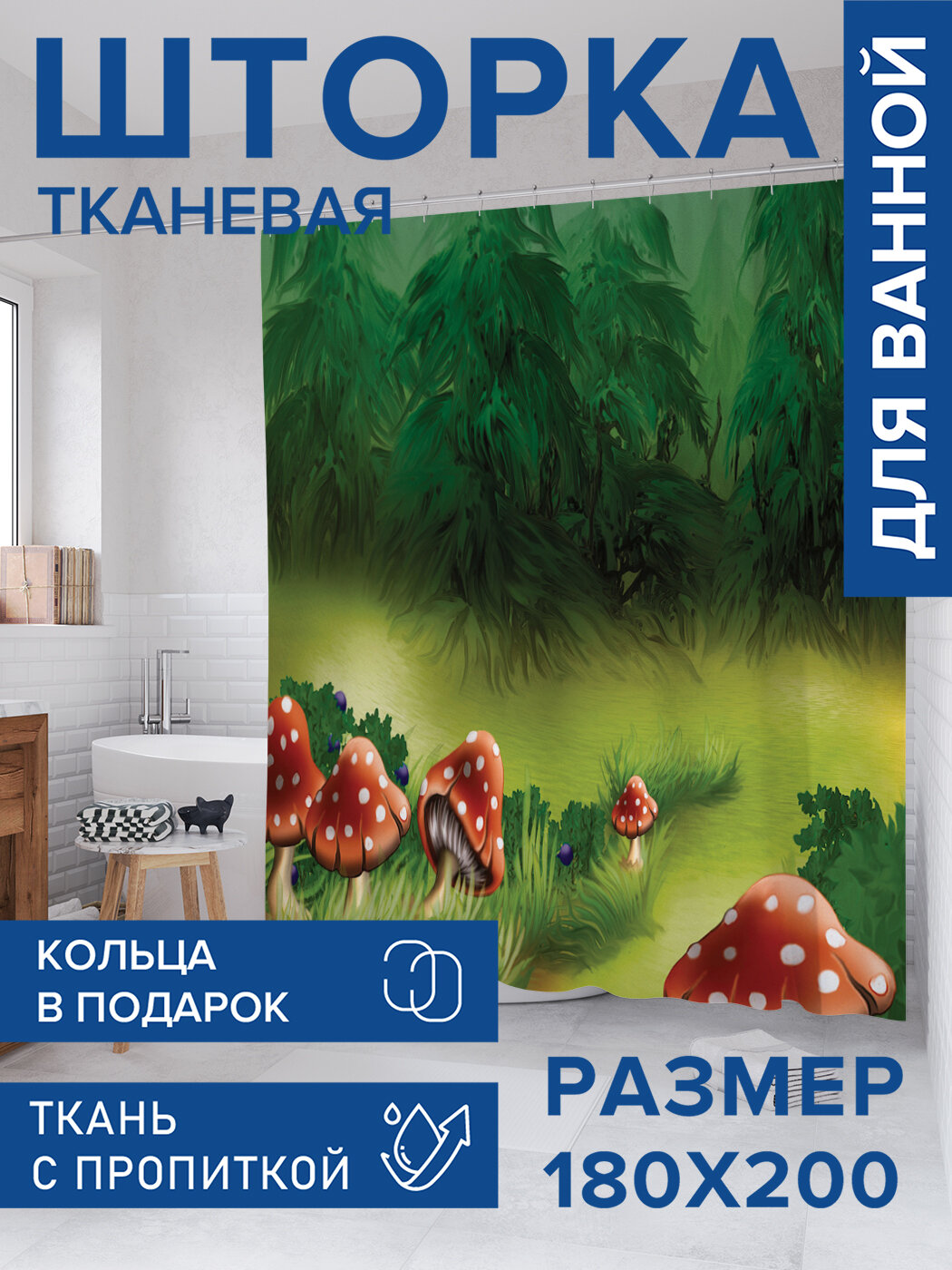 Штора в ванную тканевая с водоотталкивающей пропиткой / занавеска в душевую с рисунком 