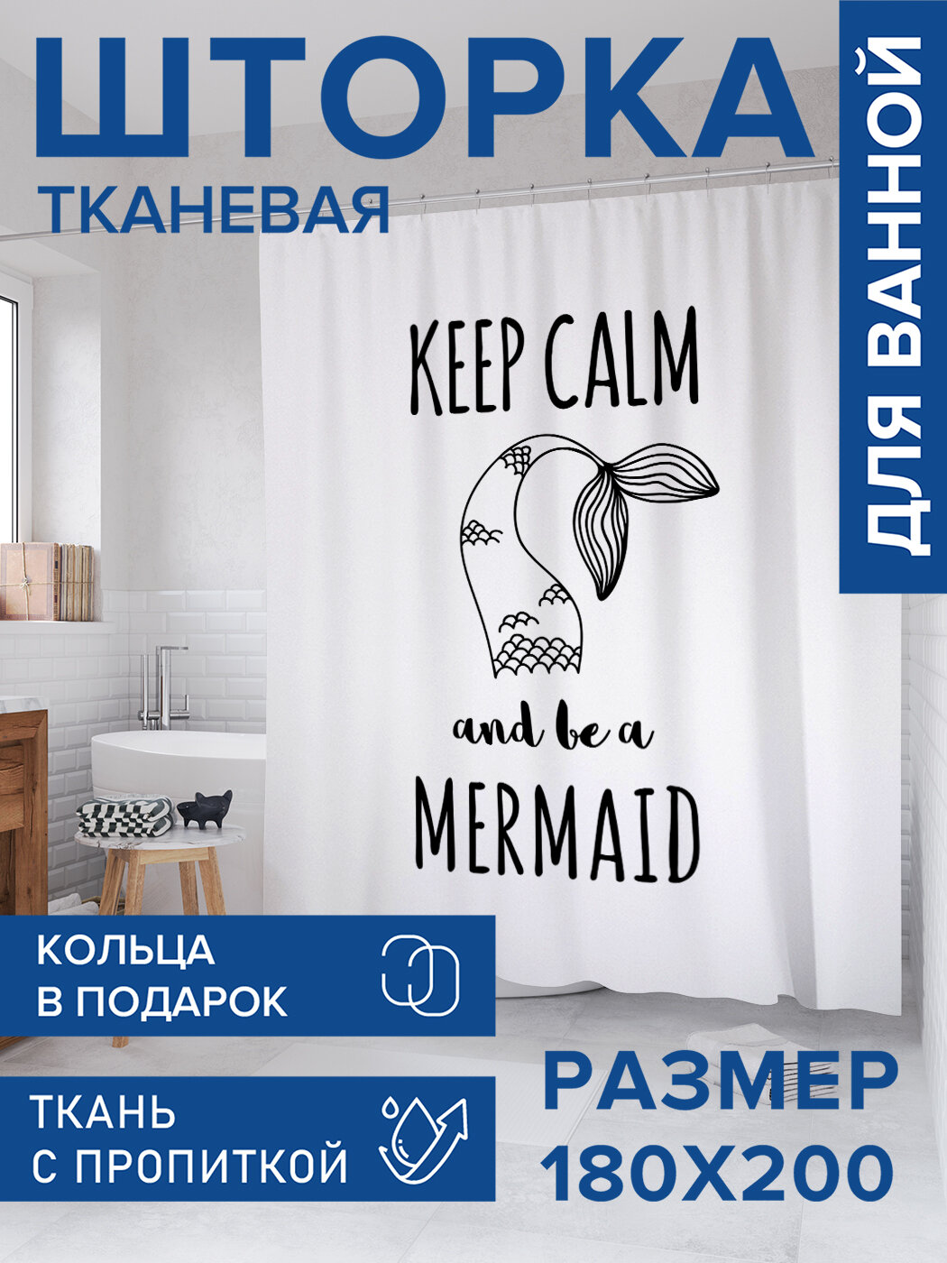 Штора в ванную тканевая с водоотталкивающей пропиткой / занавеска в душевую с рисунком 