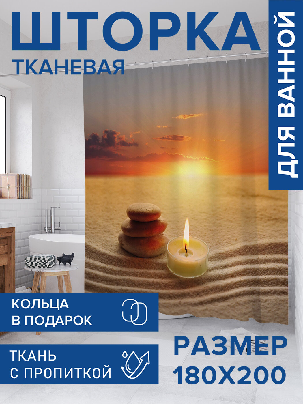 Штора в ванную тканевая с водоотталкивающей пропиткой / занавеска в душевую с рисунком 