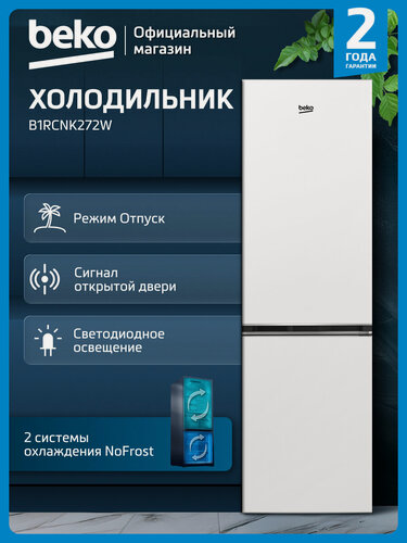 Изображение товара Двухкамерный холодильник Beko B1RCNK272W, 239 л, No Frost, белый