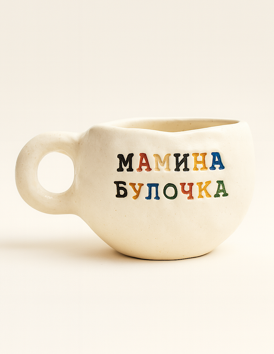 Кружка ручной работы с надписью «Мамина булочка», белая, керамика, 180 мл