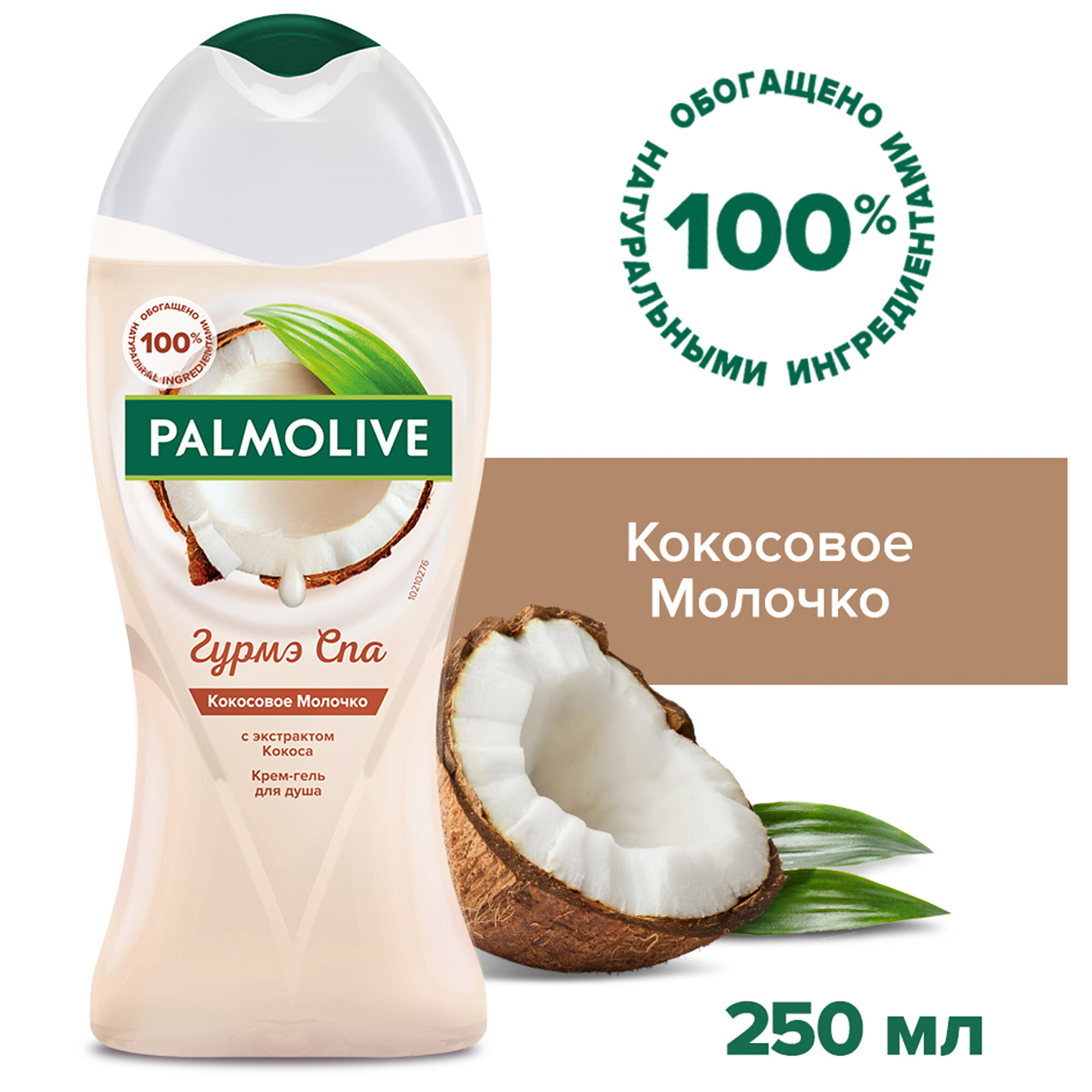 Гель для душа Palmolive Gurme Spa "Кокосовое молочко", 250 мл — фото 1