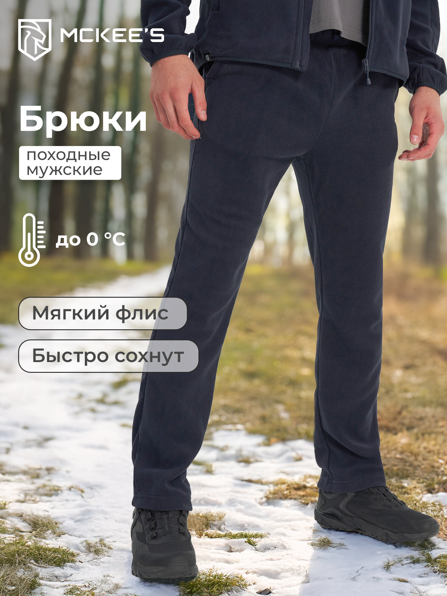 Брюки спортивные MCKEE'S PANTS/ EMISFERO MAN POLAR FLEECE PANTS WITH OPEN BOTTOM размер M темно-синий