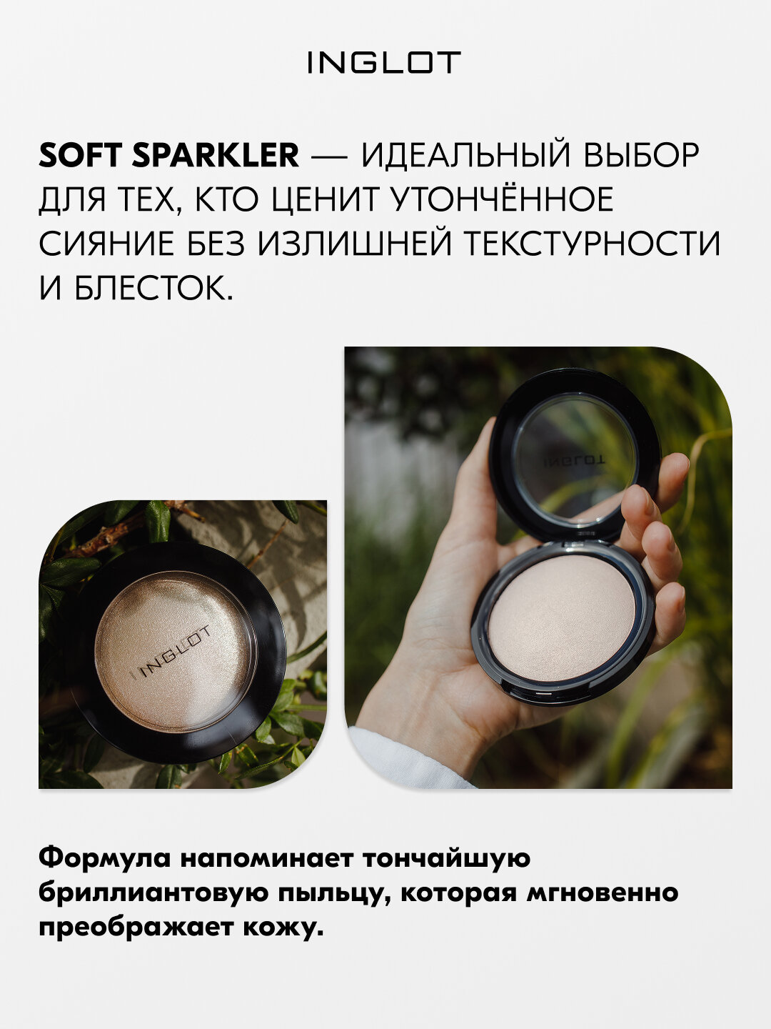 Хайлайтер INGLOT Soft Sparkler 11 г — запечённый, сияющий, для лица, глаз и тела, с ультратонким помолом №54 — фото 1