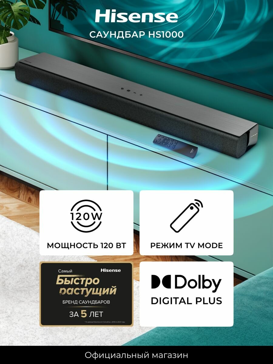 Саундбар для телевизора Hisense HS1000 Dolby Digital Plus 7.1 и DTS Virtual: X режим TV Mode Bluetooth 5.3