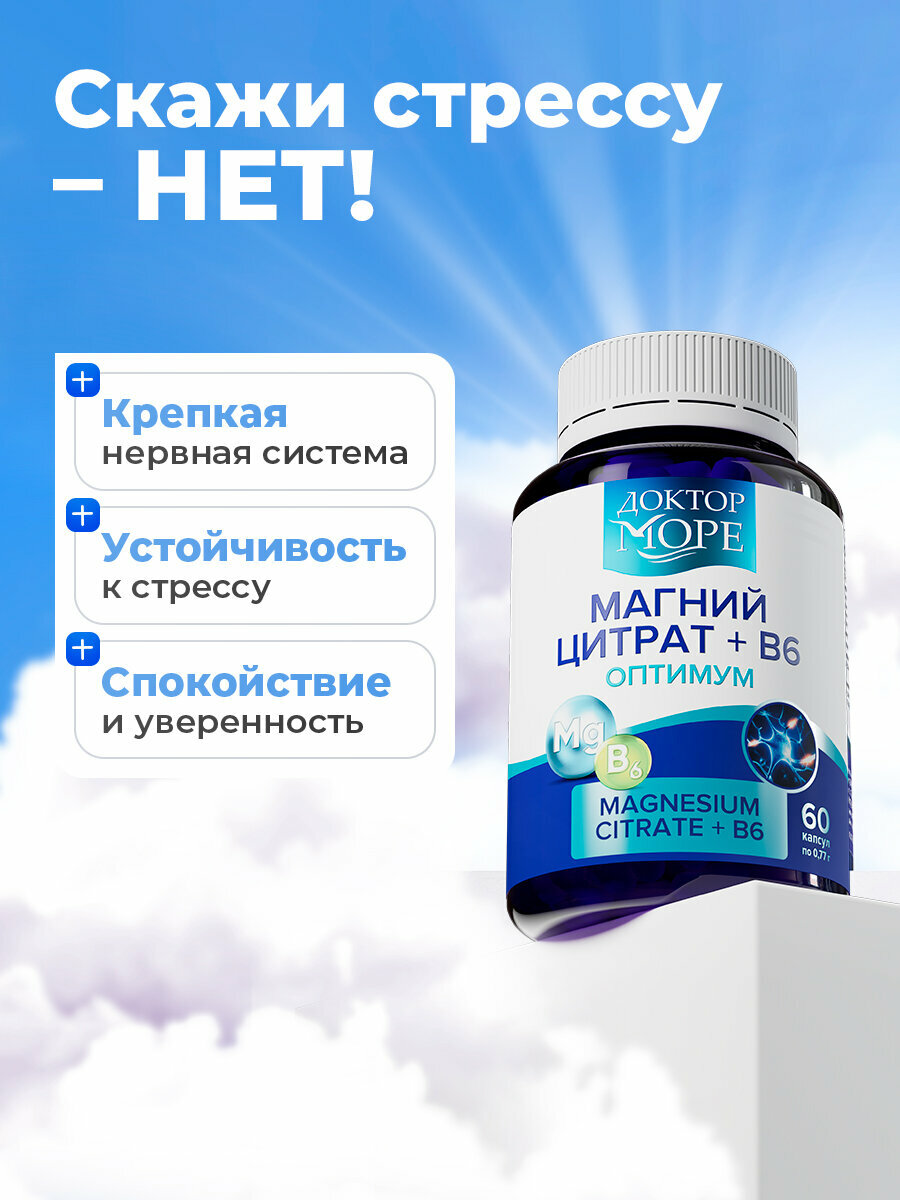 Магний B6, магний цитрат с витамином В6 от стресса, успокоительное, 60 капсул, Халяль — фото 1