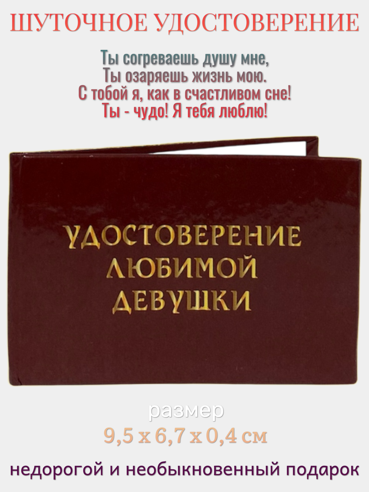 Удостоверение Филькина грамота  Любимой девушке   в твердой обложке